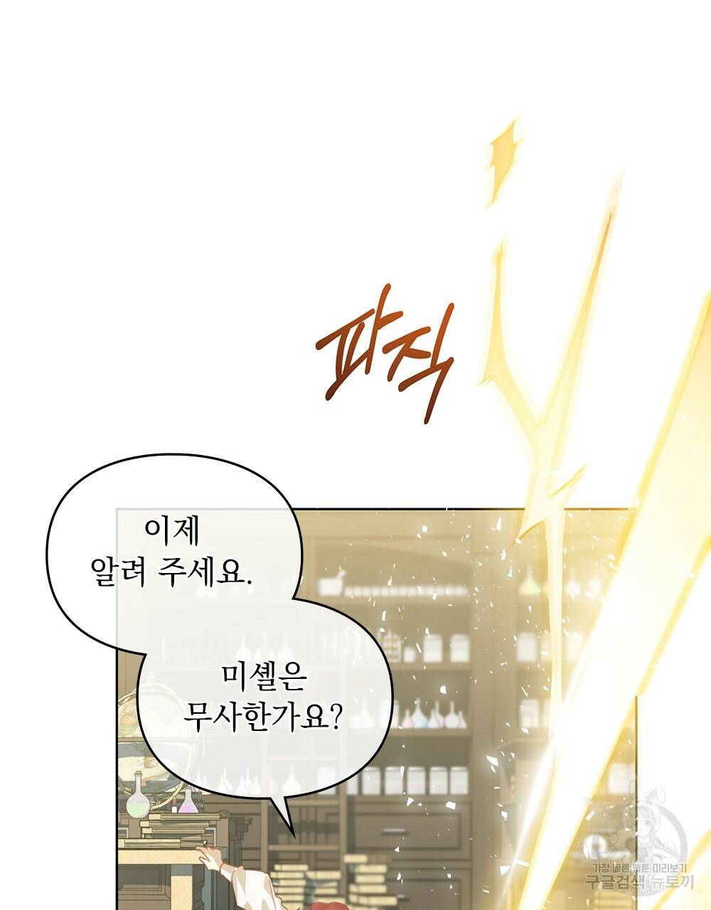원수를 사랑하게 된 이유에 대하여 22화 58