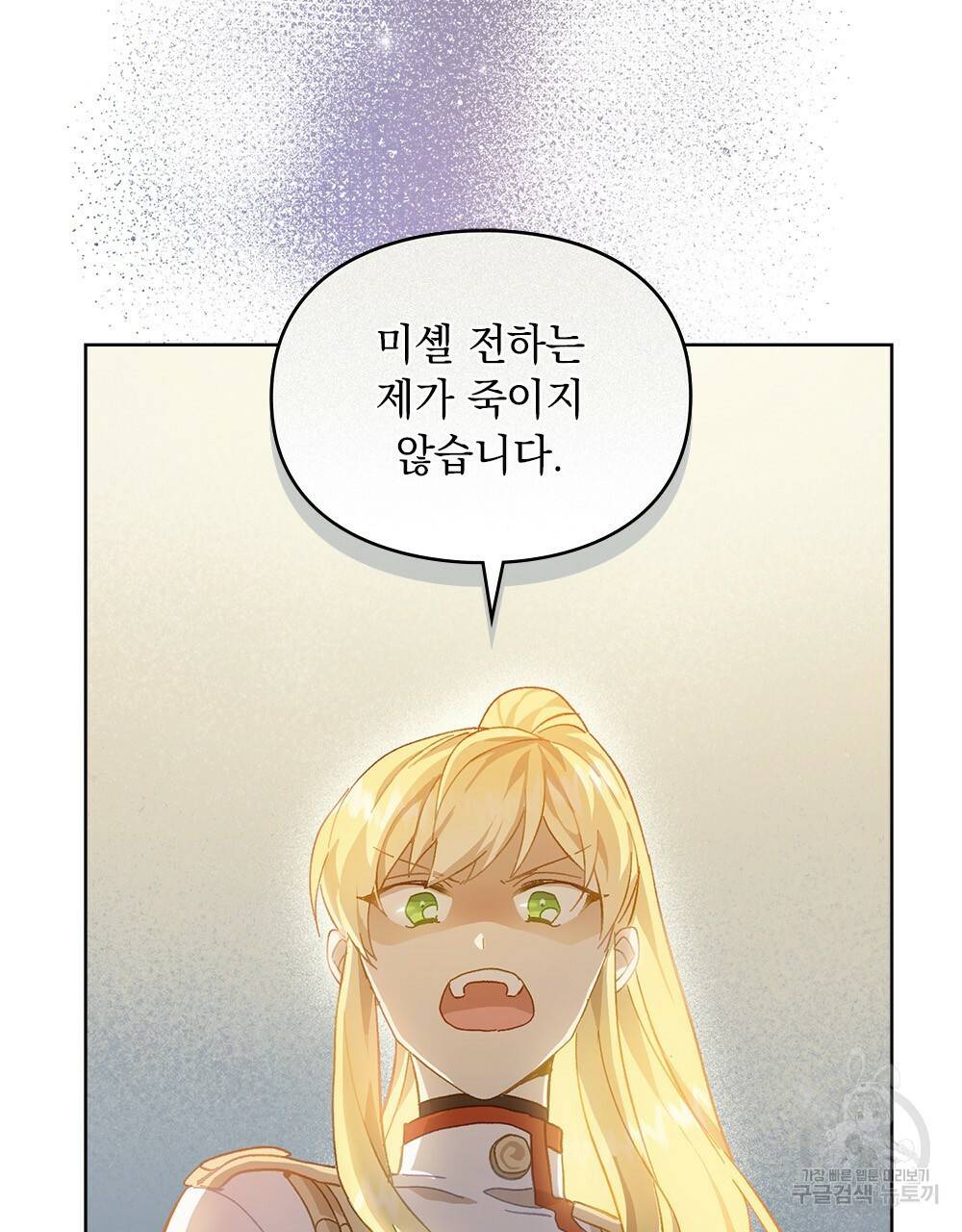 원수를 사랑하게 된 이유에 대하여 22화 65