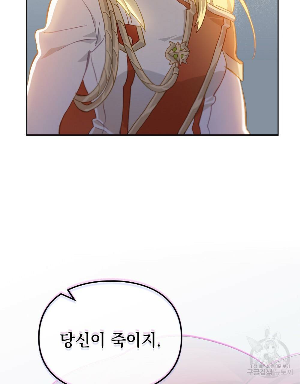 원수를 사랑하게 된 이유에 대하여 22화 66
