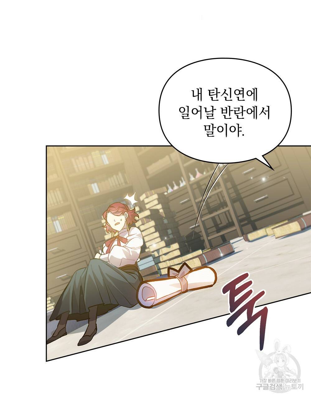 원수를 사랑하게 된 이유에 대하여 22화 69