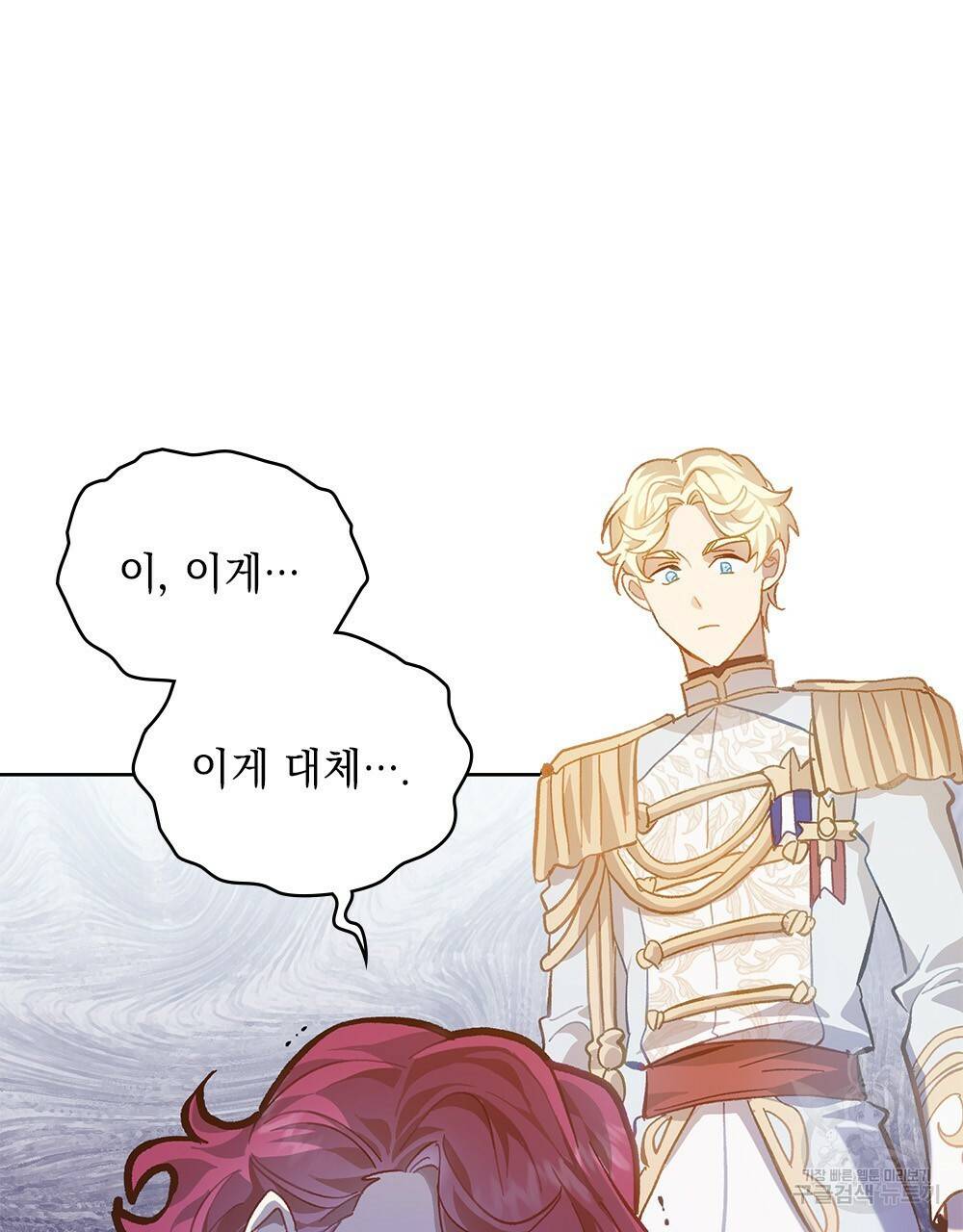원수를 사랑하게 된 이유에 대하여 22화 70