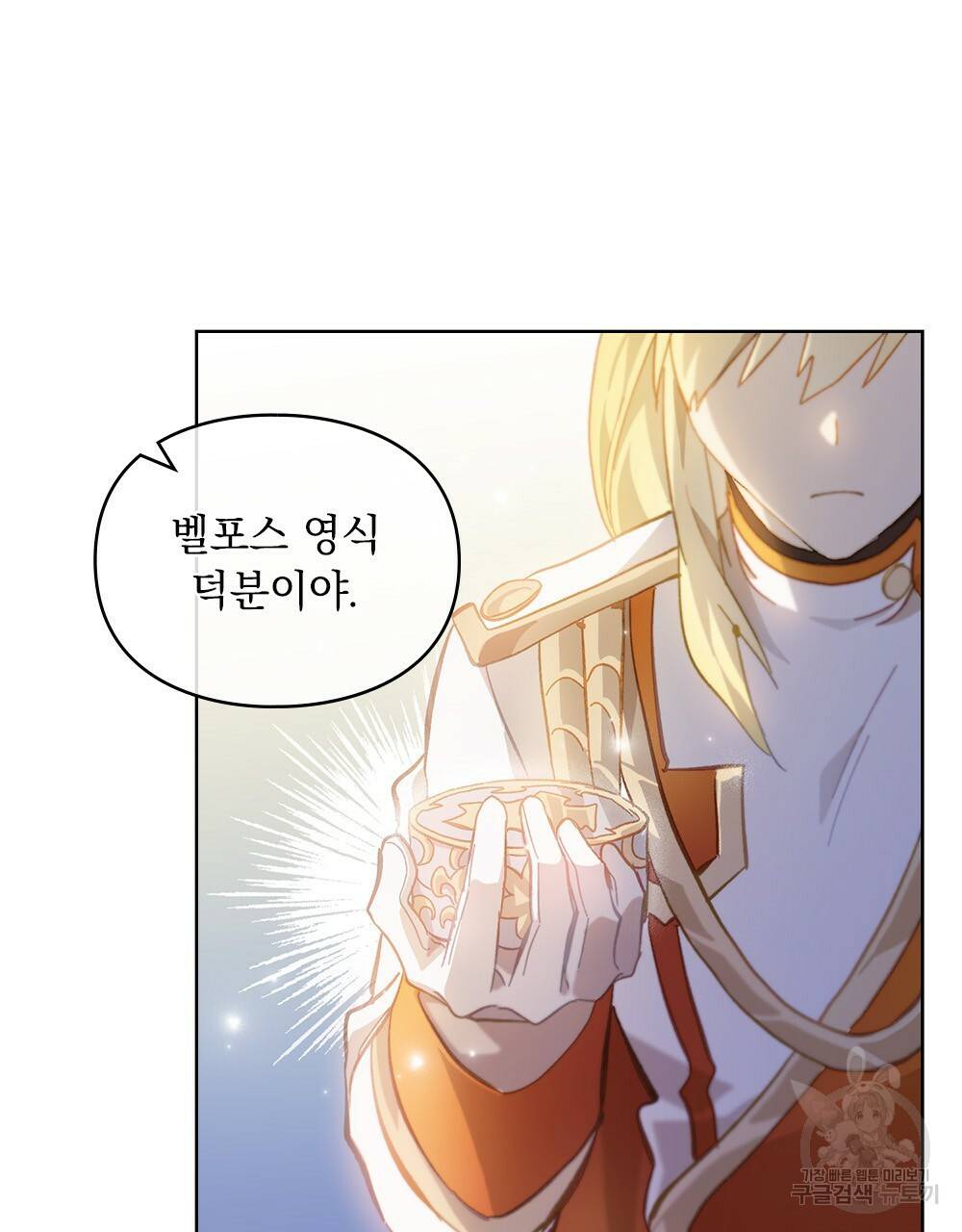 원수를 사랑하게 된 이유에 대하여 22화 72