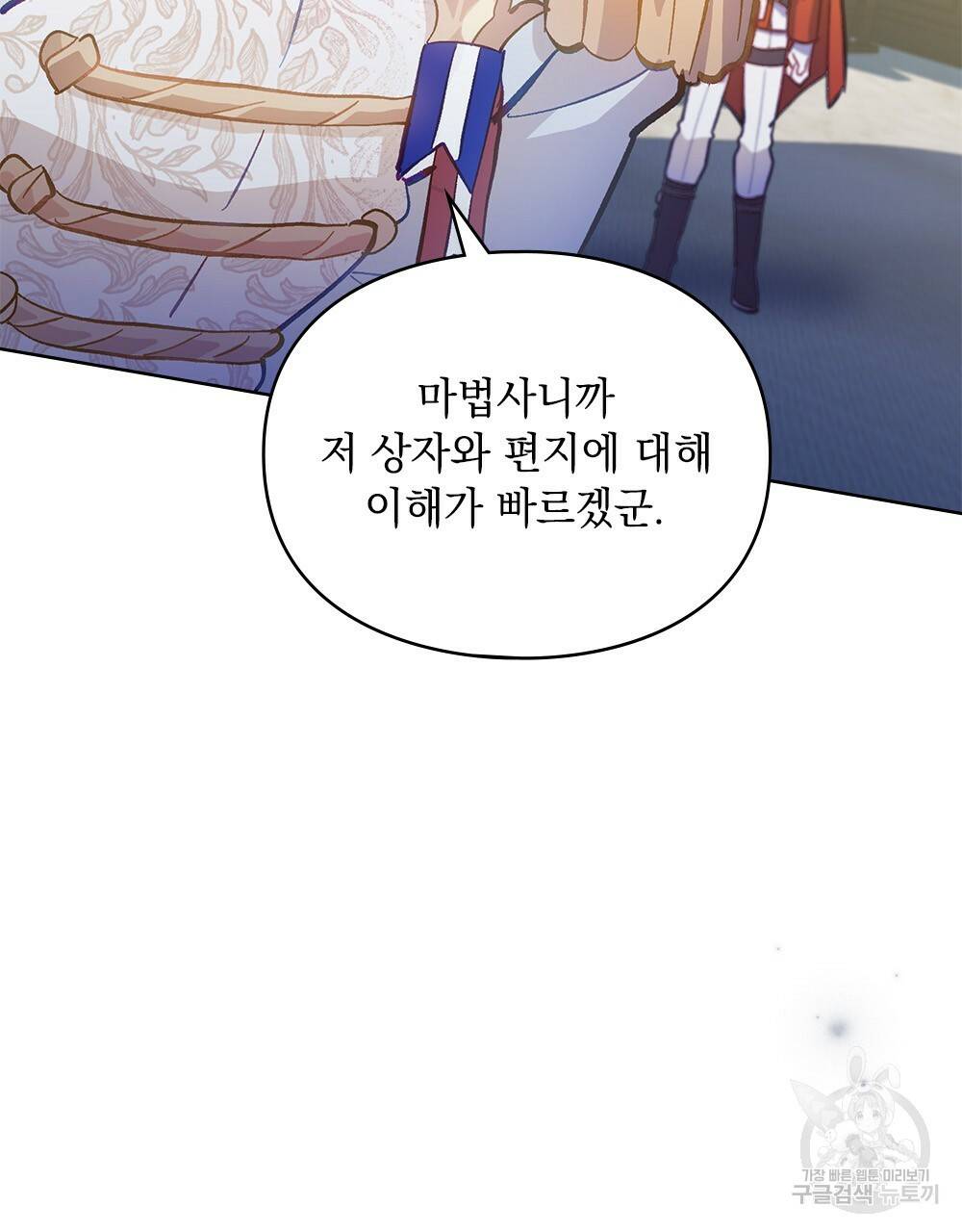원수를 사랑하게 된 이유에 대하여 22화 74