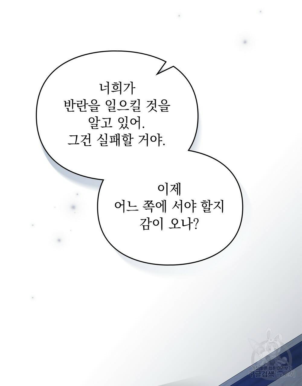 원수를 사랑하게 된 이유에 대하여 22화 75