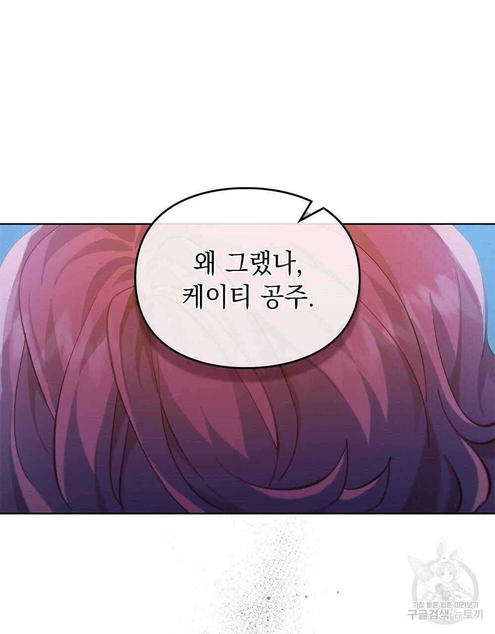 원수를 사랑하게 된 이유에 대하여 22화 77