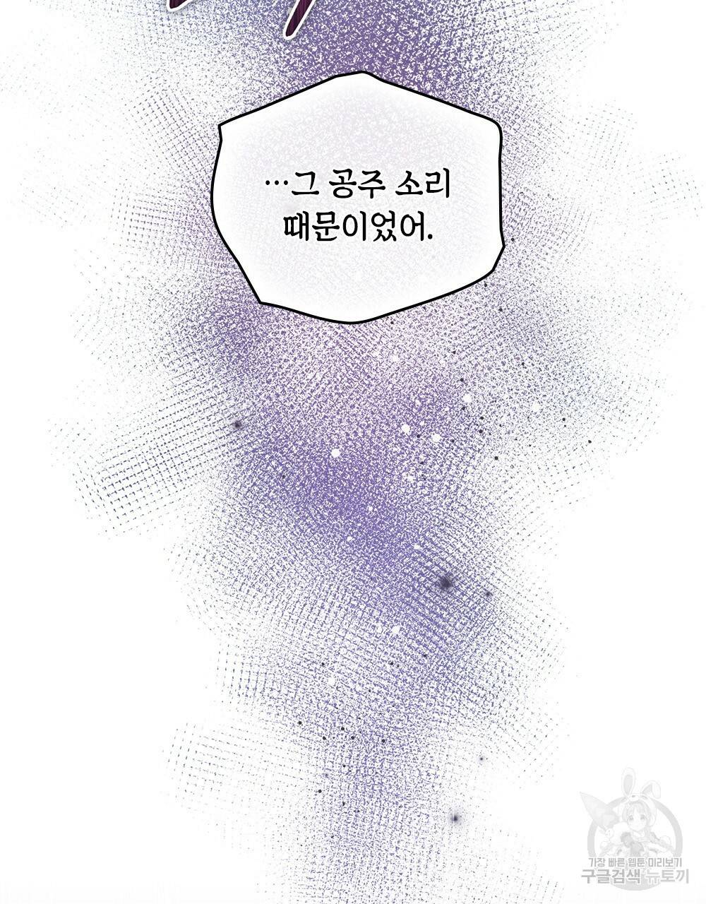 원수를 사랑하게 된 이유에 대하여 22화 79