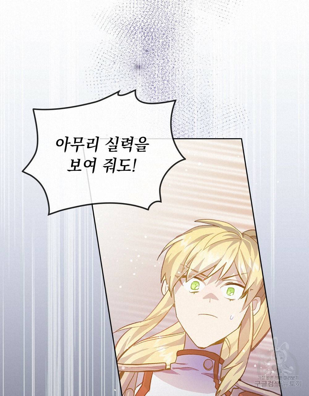 원수를 사랑하게 된 이유에 대하여 22화 80