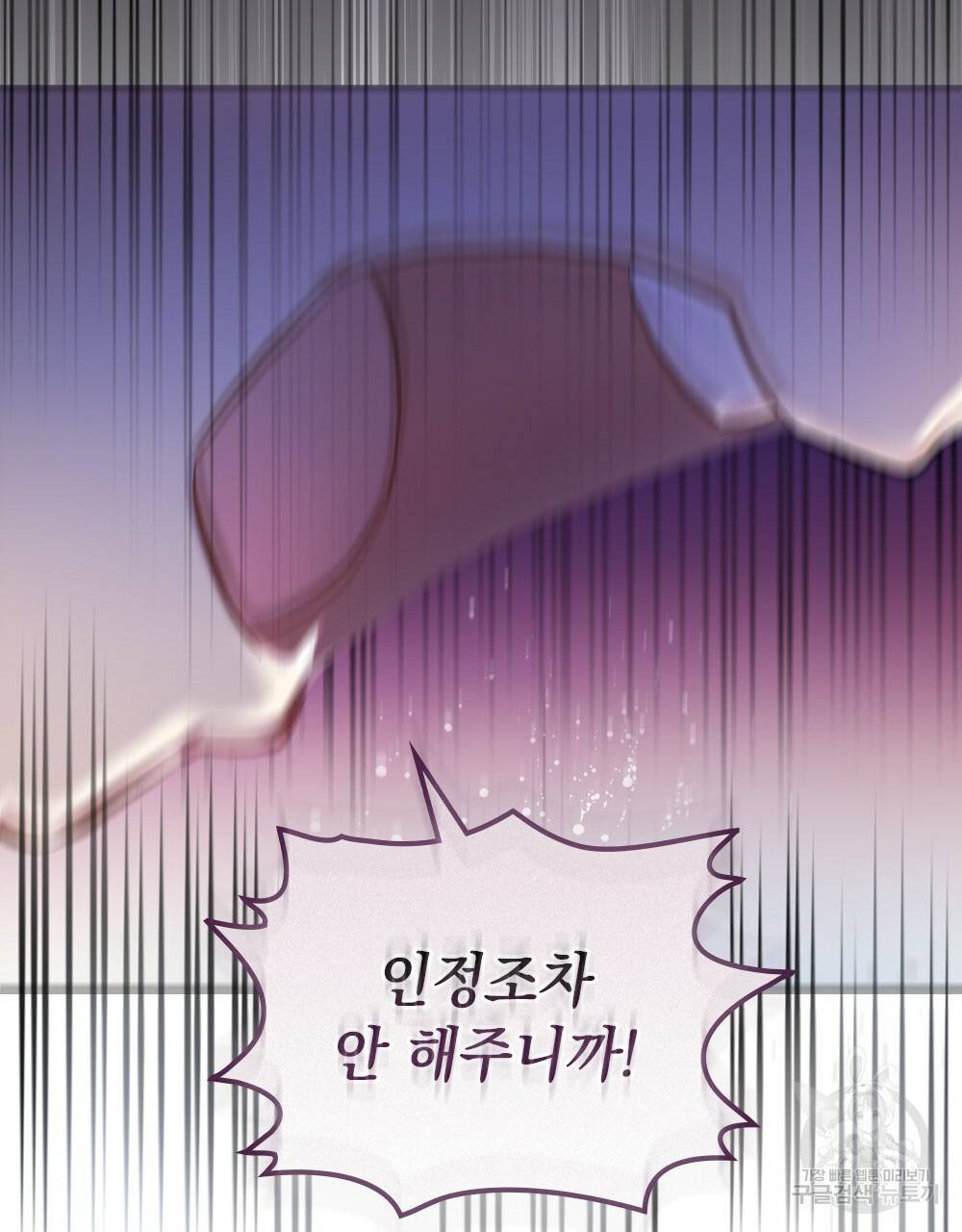 원수를 사랑하게 된 이유에 대하여 22화 83