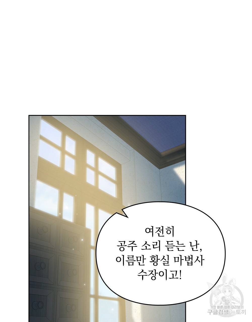 원수를 사랑하게 된 이유에 대하여 22화 85