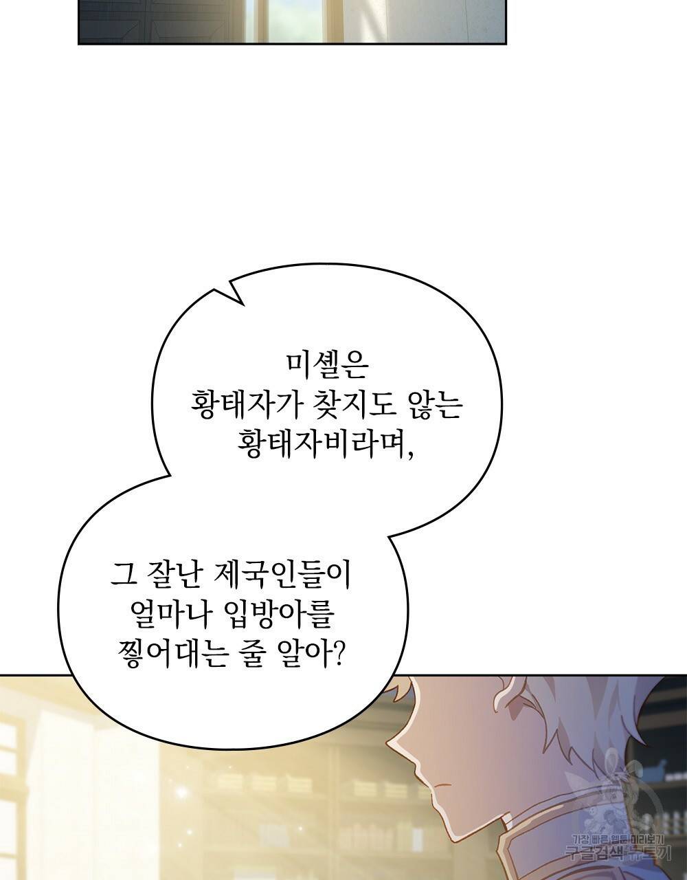 원수를 사랑하게 된 이유에 대하여 22화 86