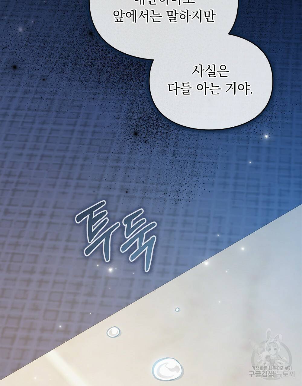 원수를 사랑하게 된 이유에 대하여 22화 88