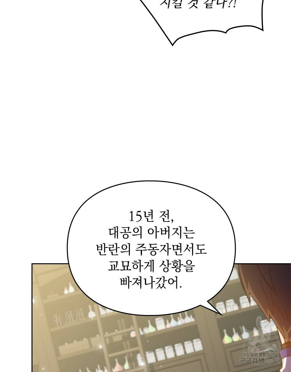 원수를 사랑하게 된 이유에 대하여 22화 93