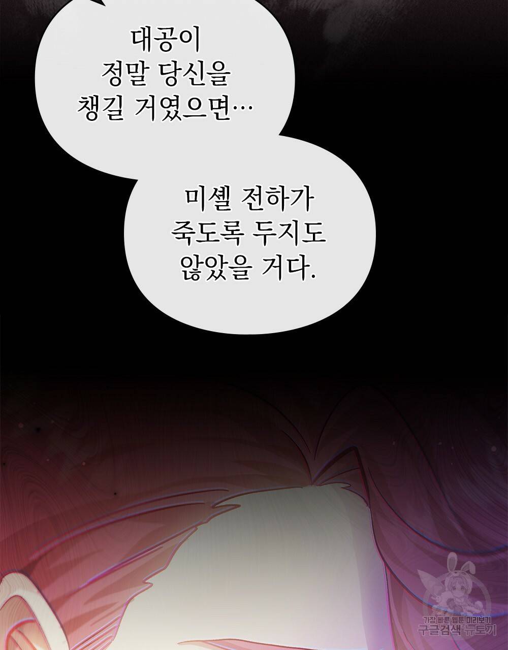 원수를 사랑하게 된 이유에 대하여 22화 97