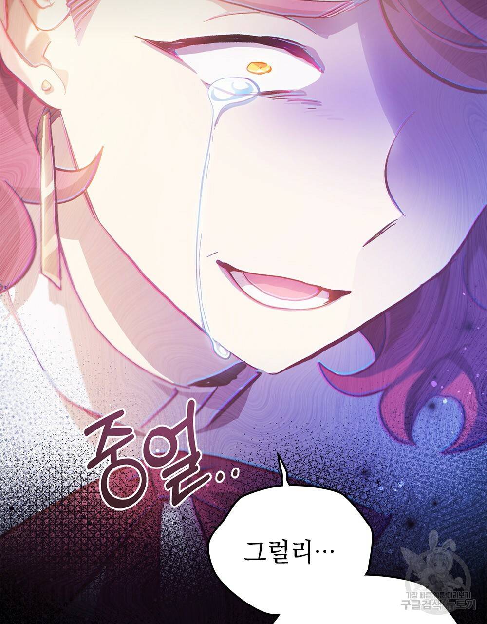 원수를 사랑하게 된 이유에 대하여 22화 98