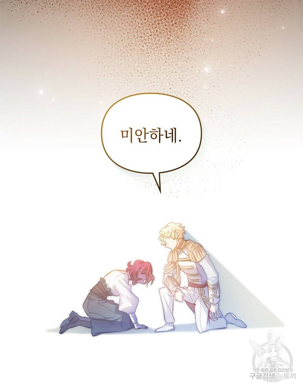 원수를 사랑하게 된 이유에 대하여 22화 101