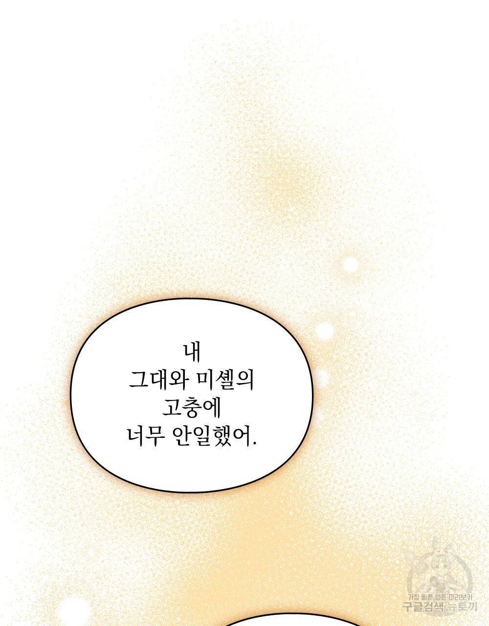원수를 사랑하게 된 이유에 대하여 22화 102