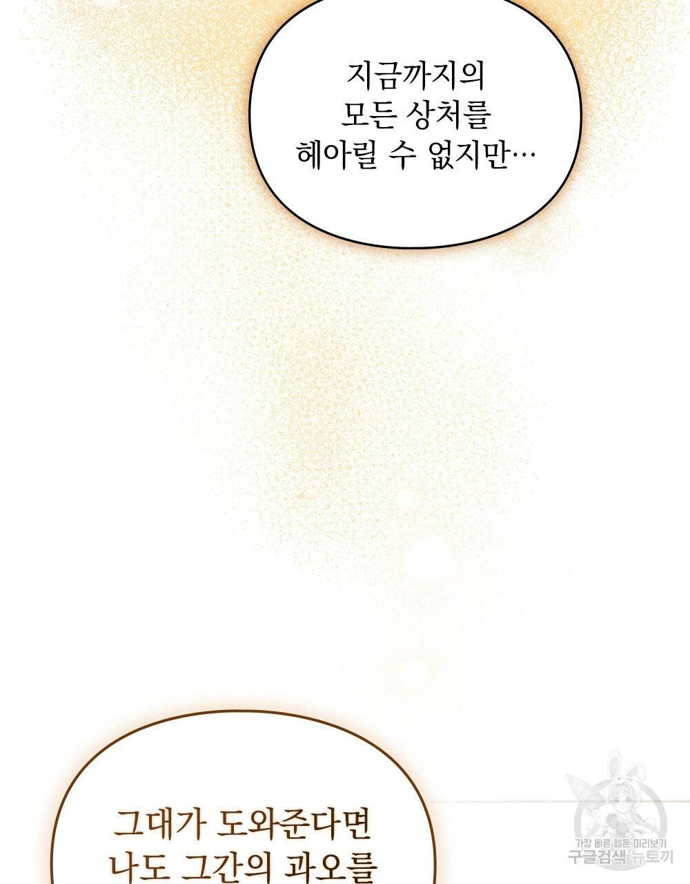 원수를 사랑하게 된 이유에 대하여 22화 103