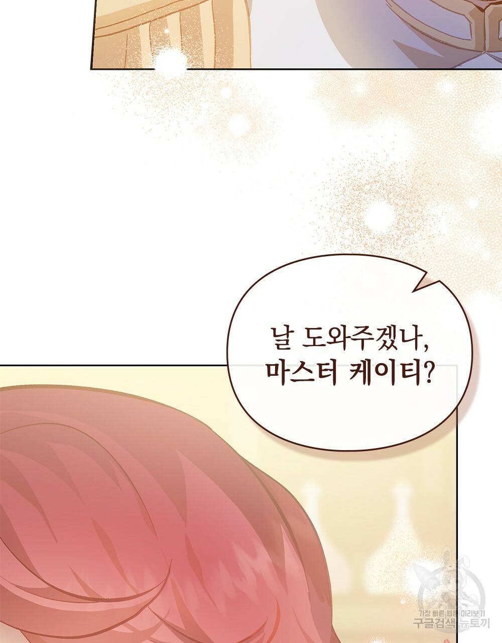 원수를 사랑하게 된 이유에 대하여 22화 105