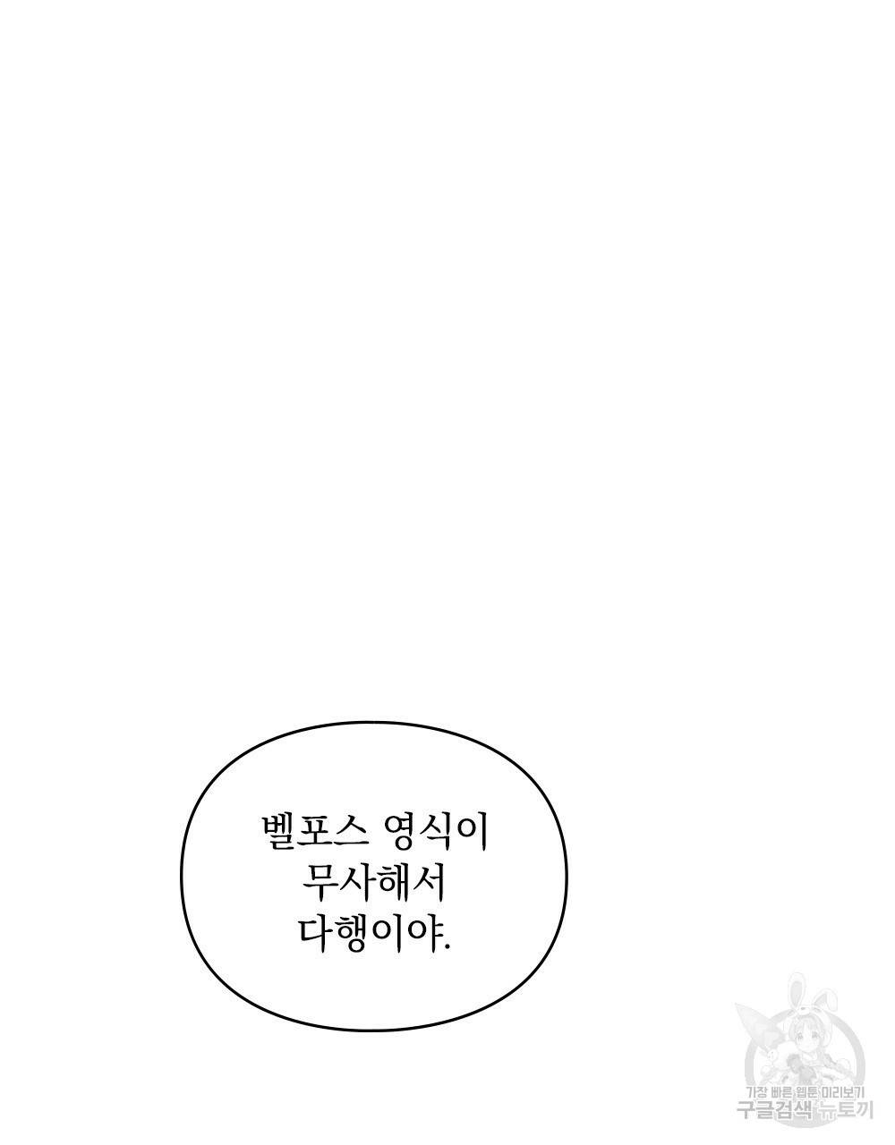 원수를 사랑하게 된 이유에 대하여 22화 108