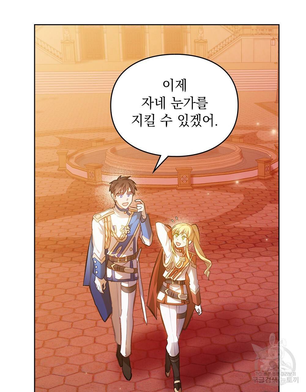 원수를 사랑하게 된 이유에 대하여 22화 109