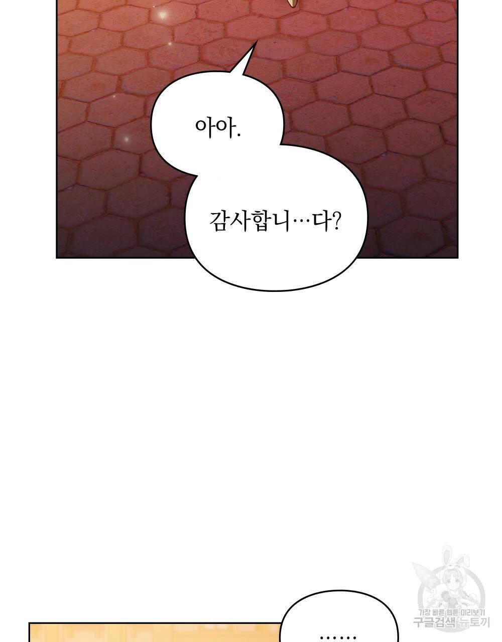 원수를 사랑하게 된 이유에 대하여 22화 110