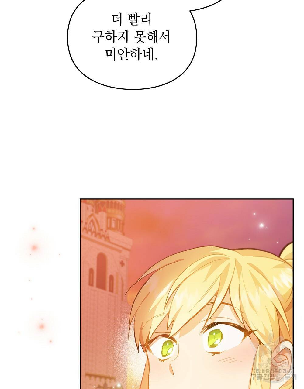원수를 사랑하게 된 이유에 대하여 22화 112