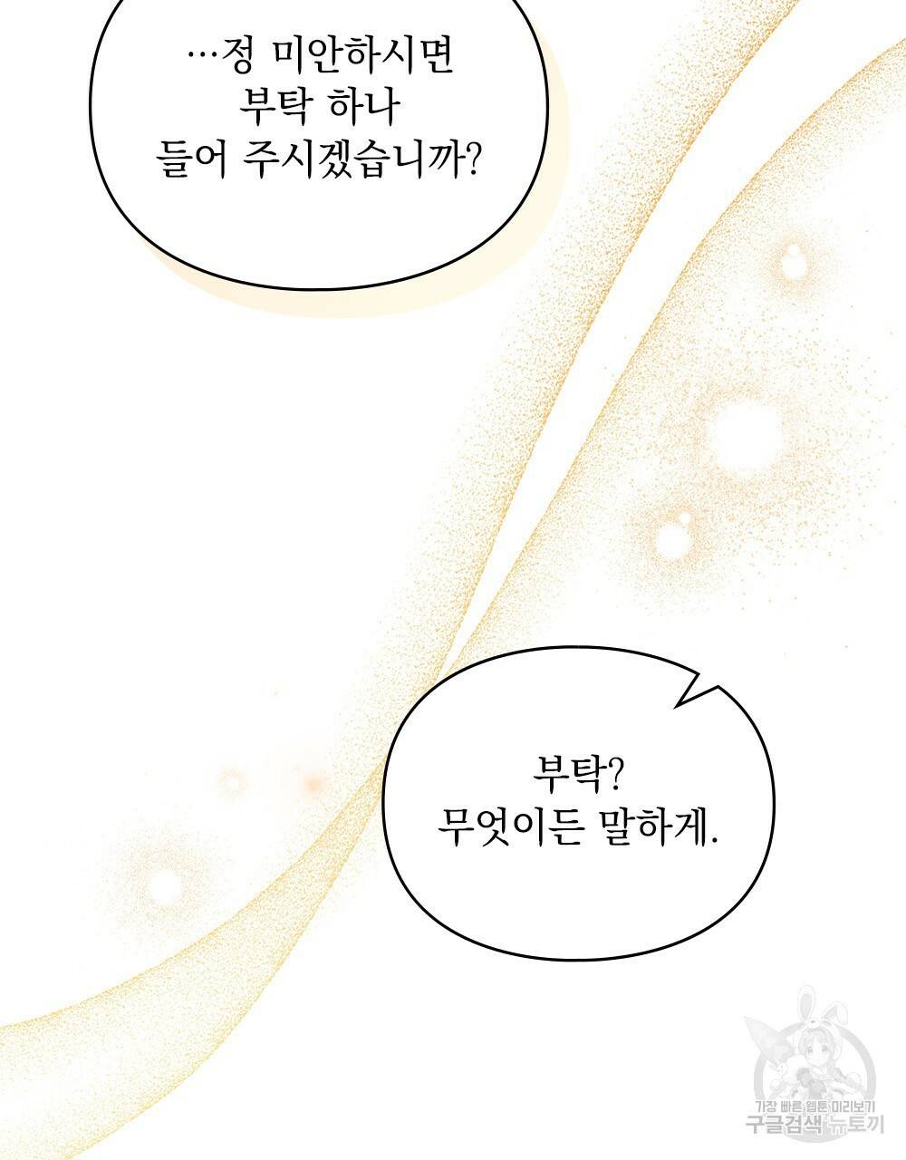 원수를 사랑하게 된 이유에 대하여 22화 115