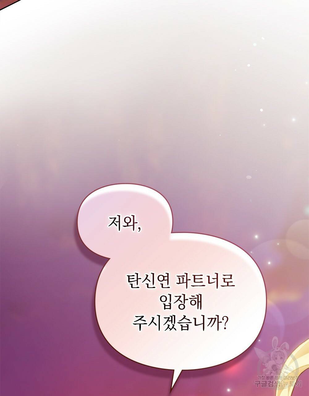 원수를 사랑하게 된 이유에 대하여 22화 117