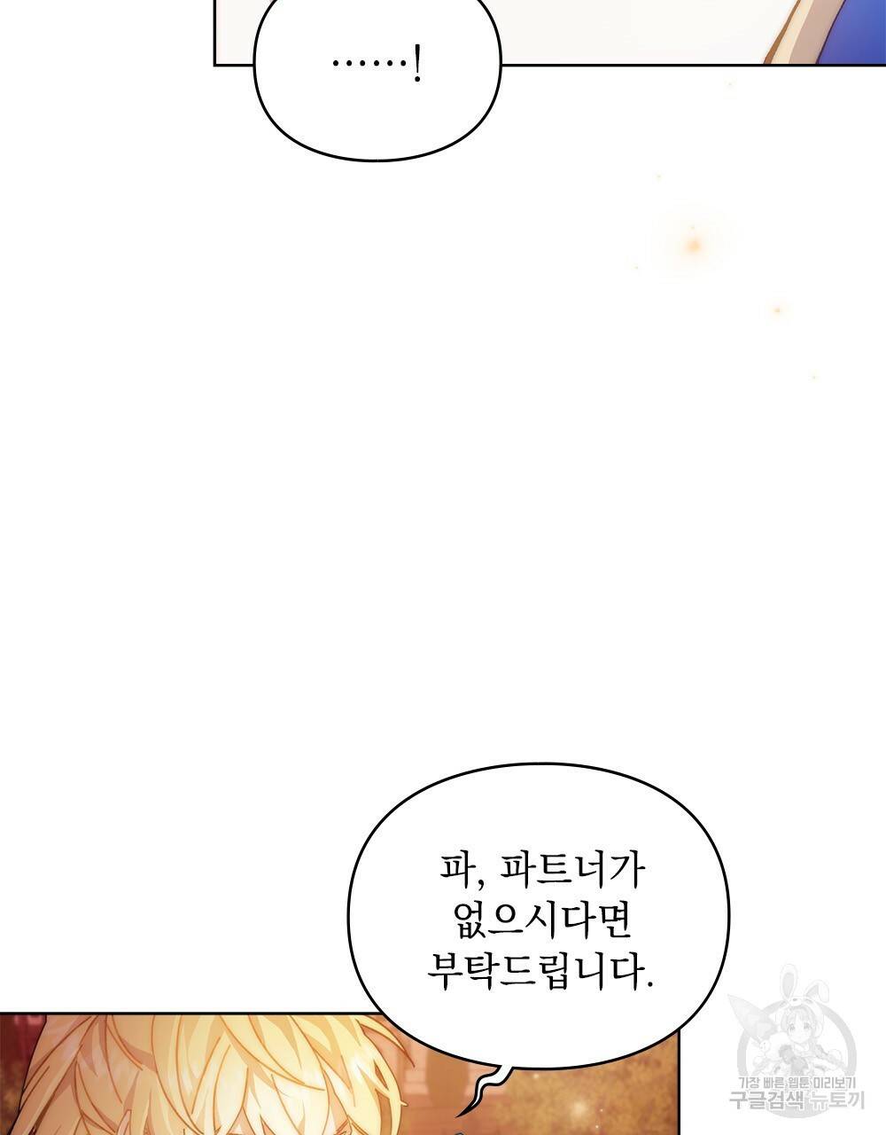원수를 사랑하게 된 이유에 대하여 22화 121