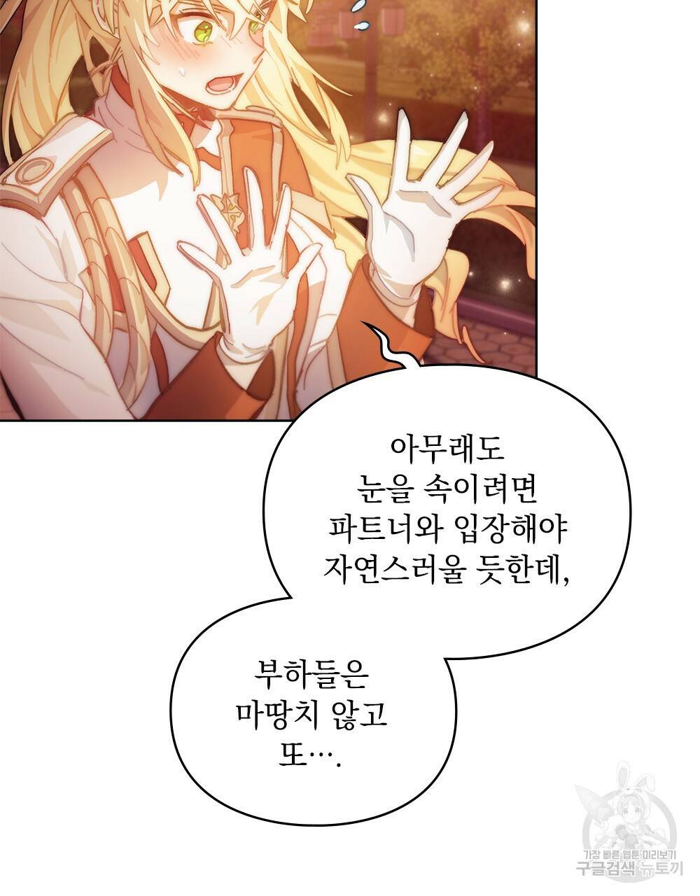 원수를 사랑하게 된 이유에 대하여 22화 122