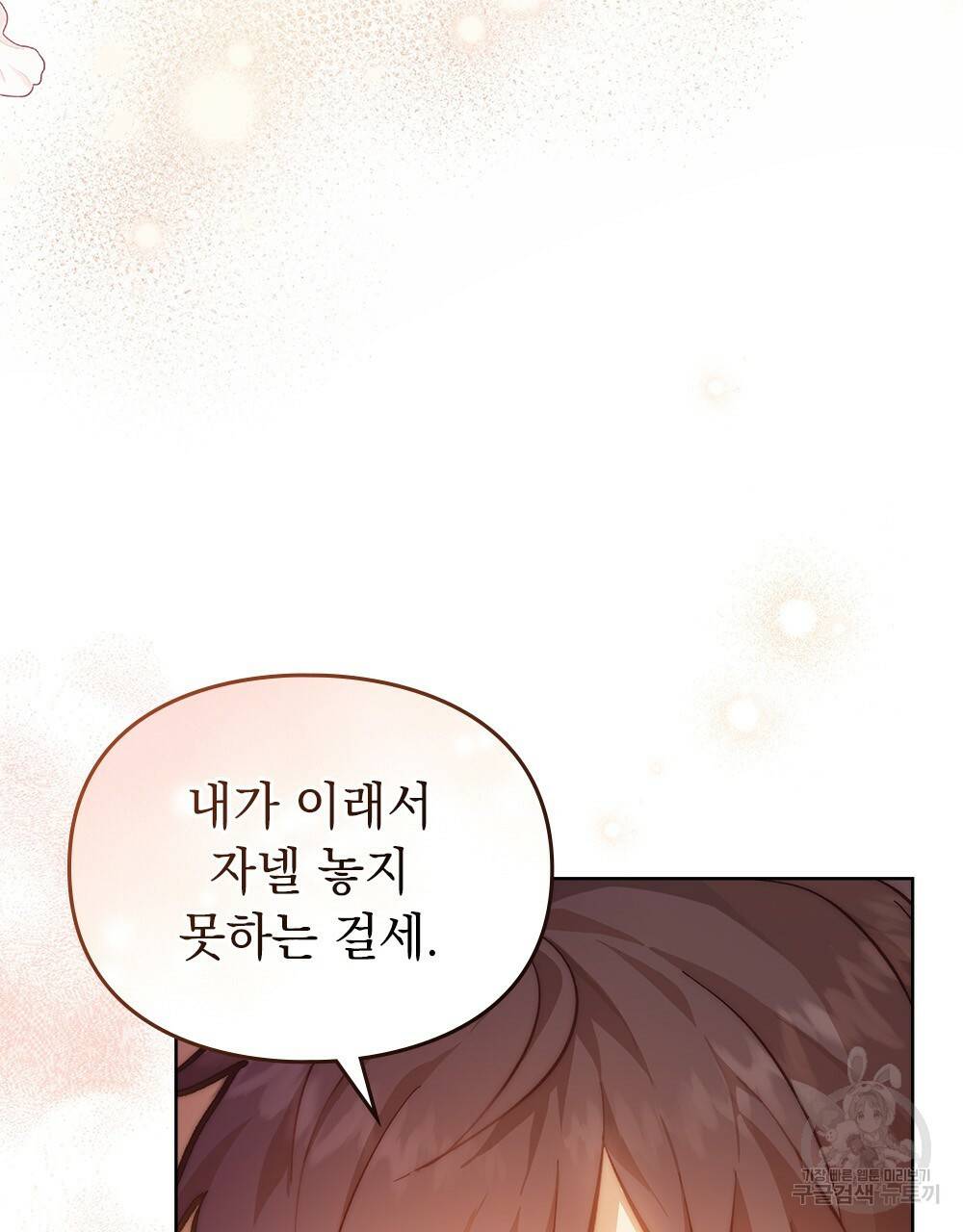 원수를 사랑하게 된 이유에 대하여 22화 127