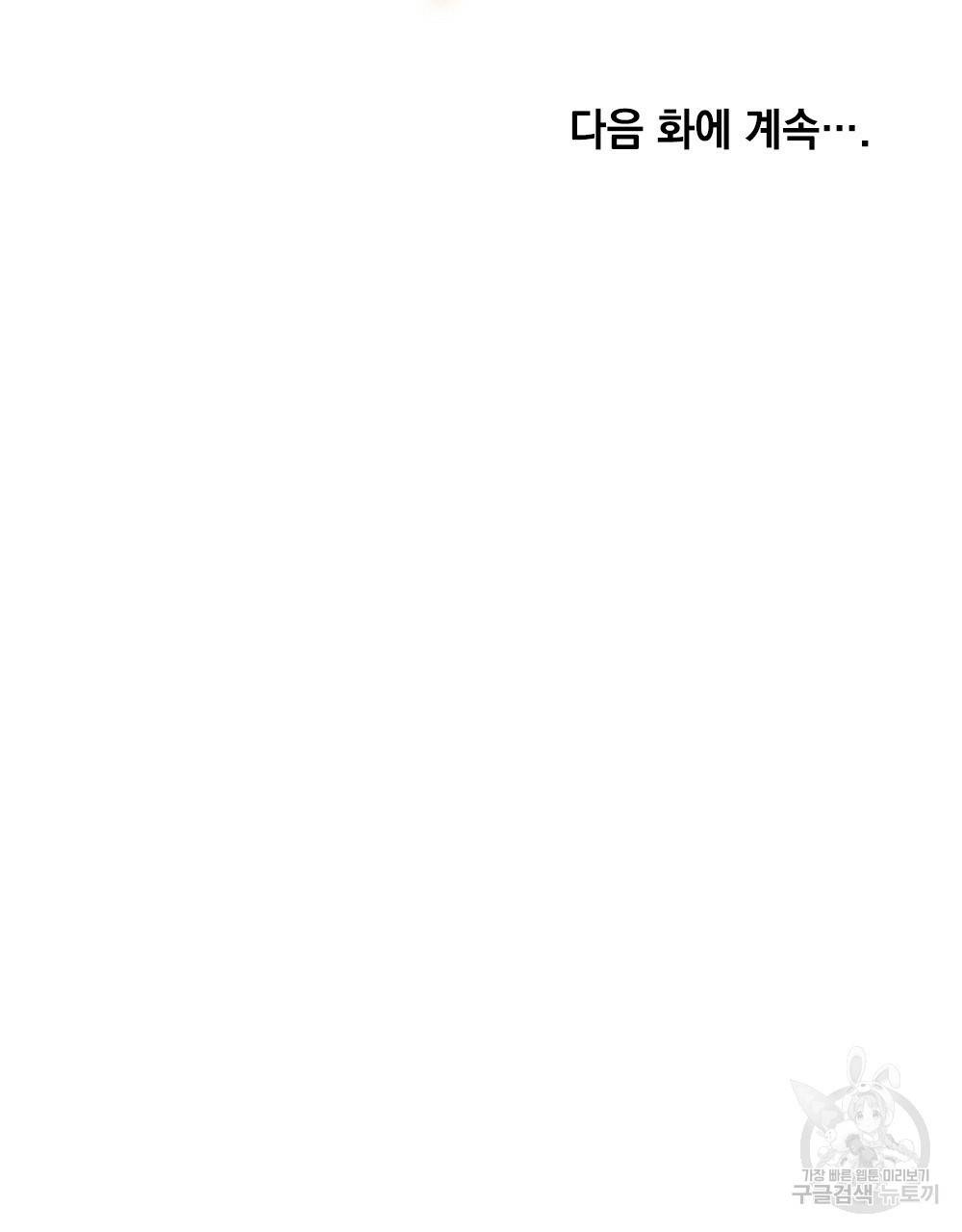 원수를 사랑하게 된 이유에 대하여 22화 133