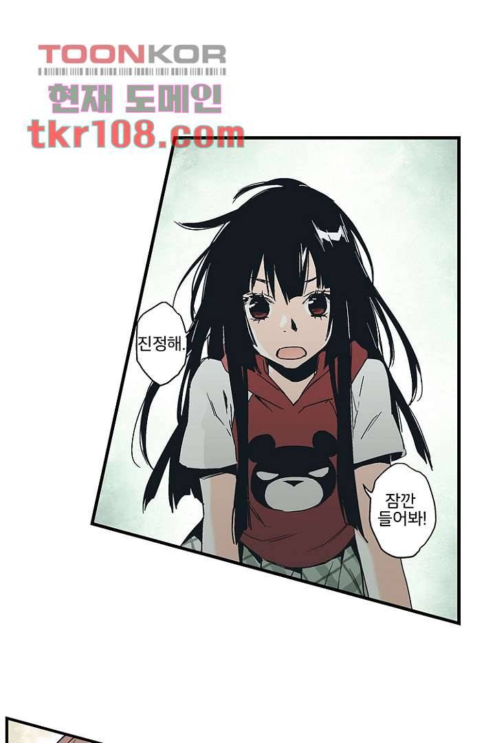 가딩 : 그녀는 나의 웬수 34화 1