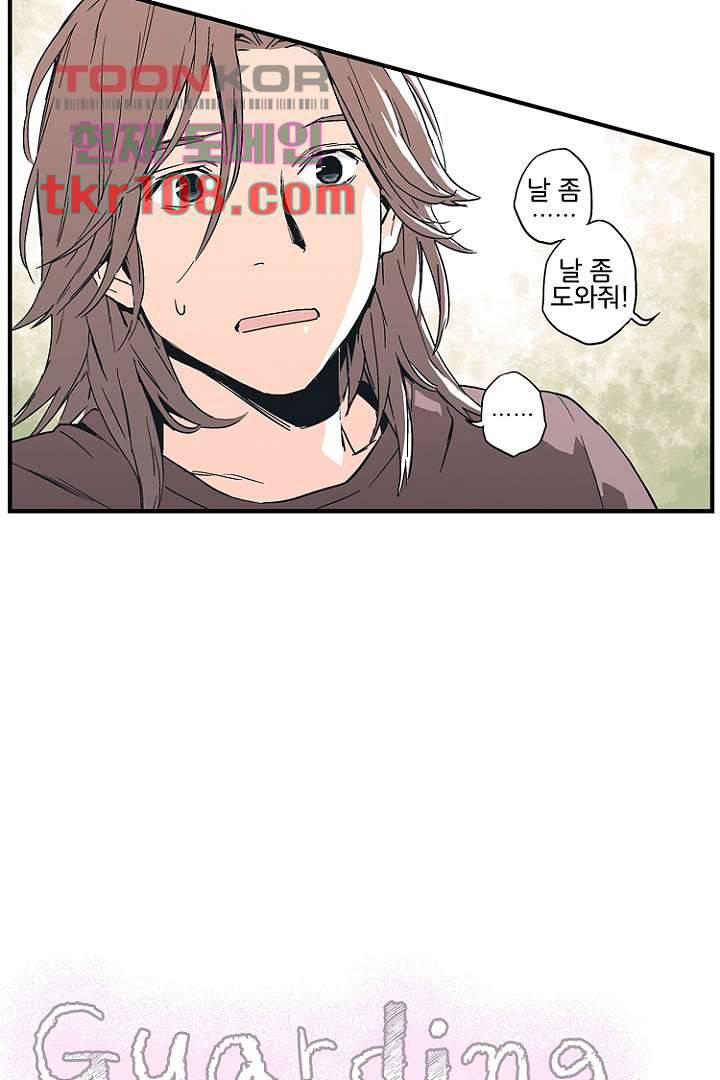 가딩 : 그녀는 나의 웬수 34화 2