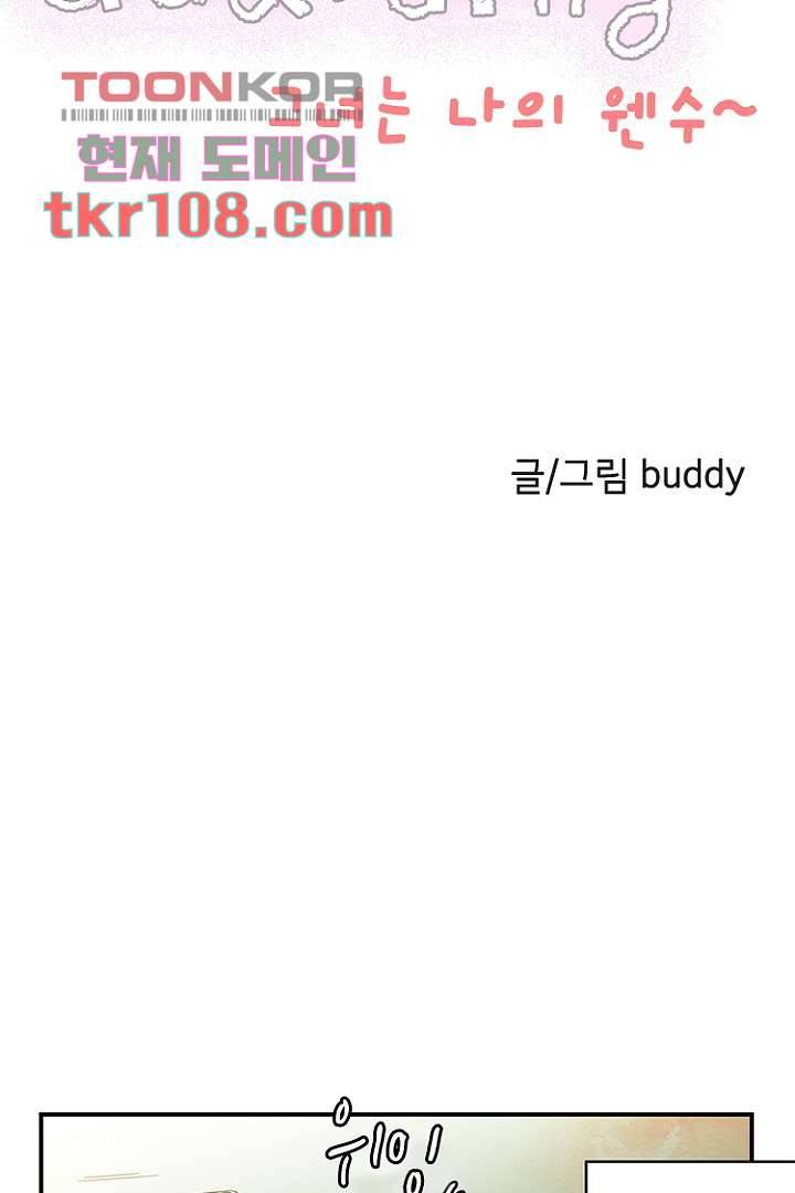 가딩 : 그녀는 나의 웬수 34화 3