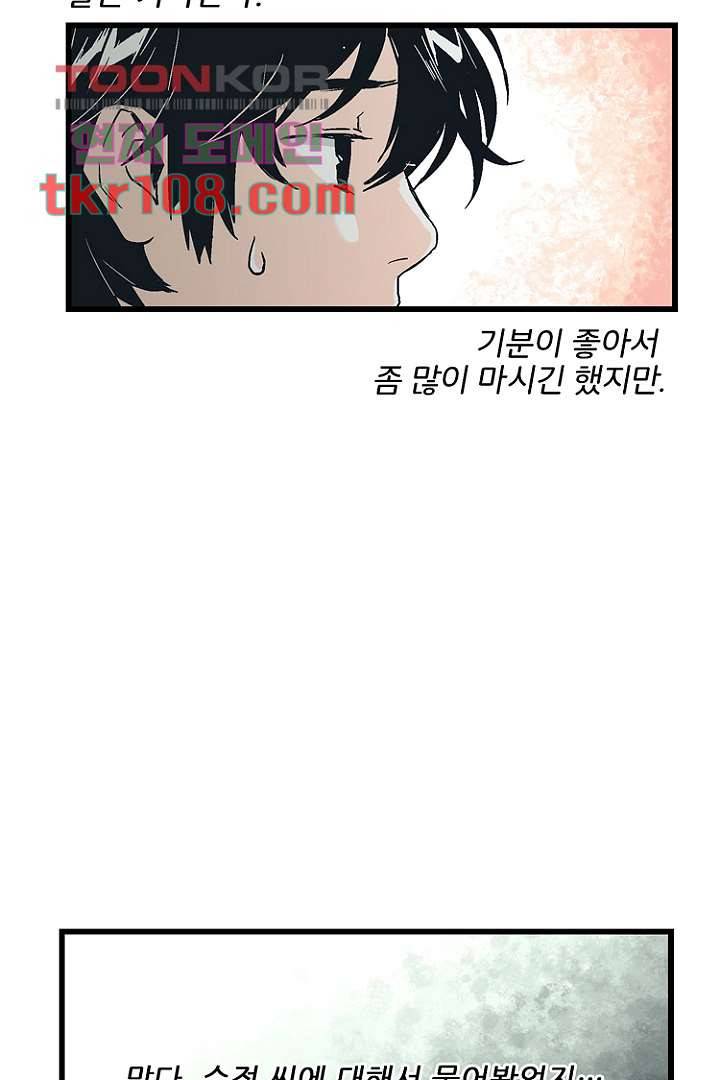 가딩 : 그녀는 나의 웬수 34화 7