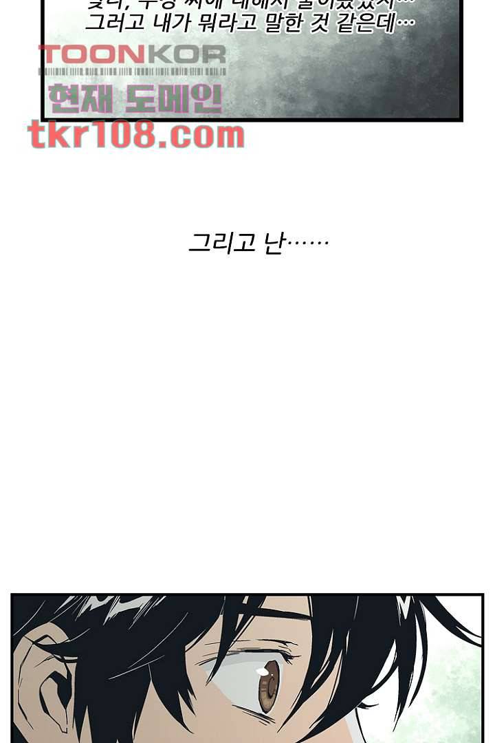 가딩 : 그녀는 나의 웬수 34화 8