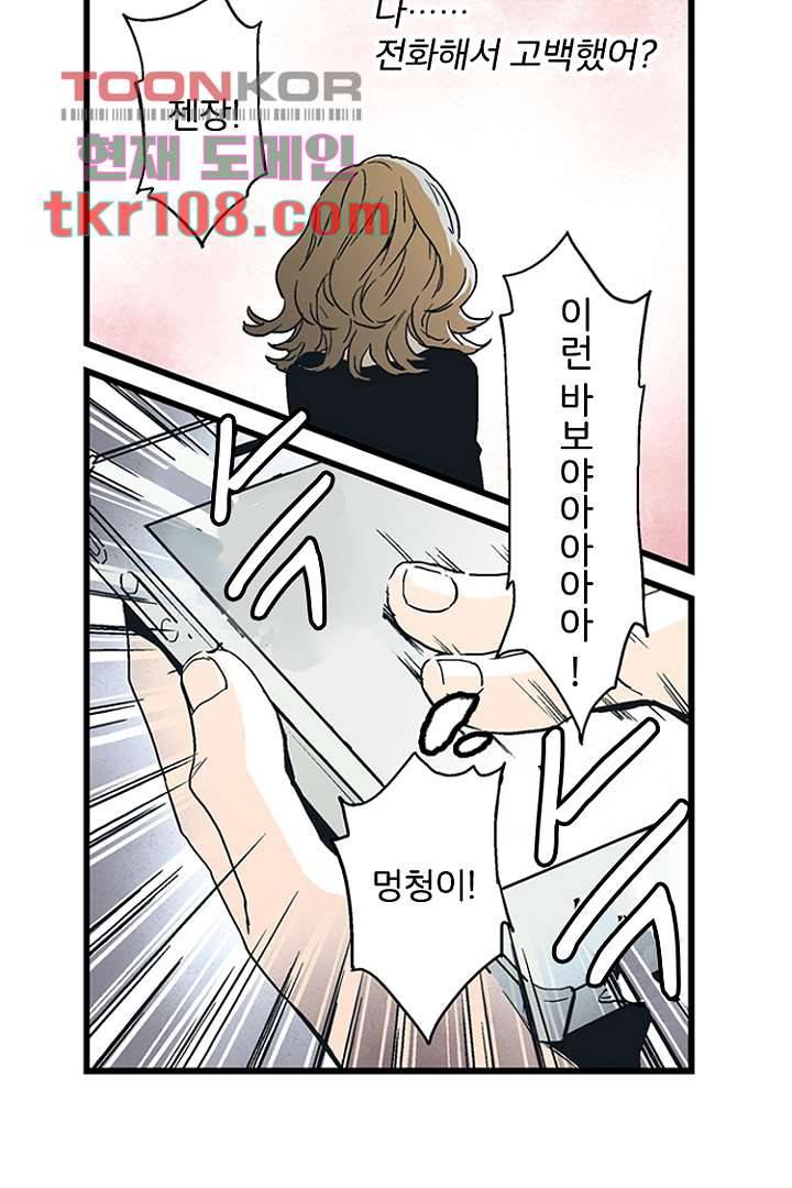 가딩 : 그녀는 나의 웬수 34화 11