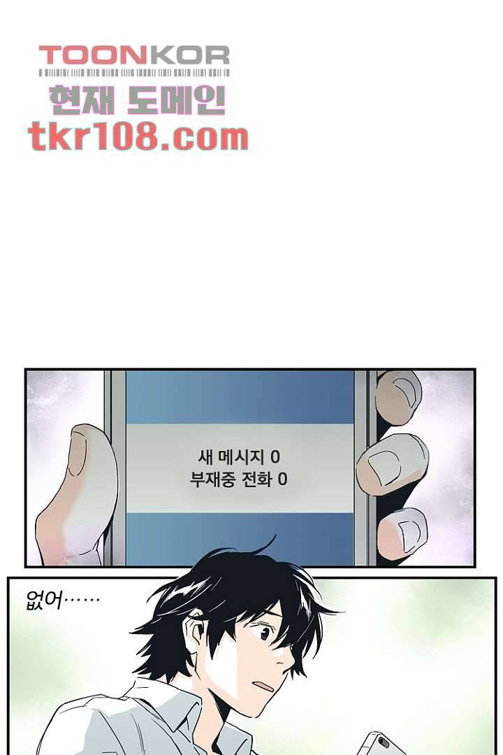 가딩 : 그녀는 나의 웬수 34화 12