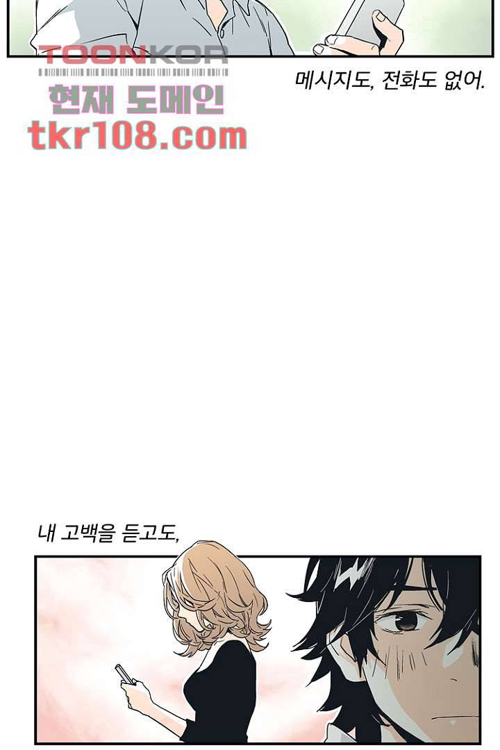 가딩 : 그녀는 나의 웬수 34화 13
