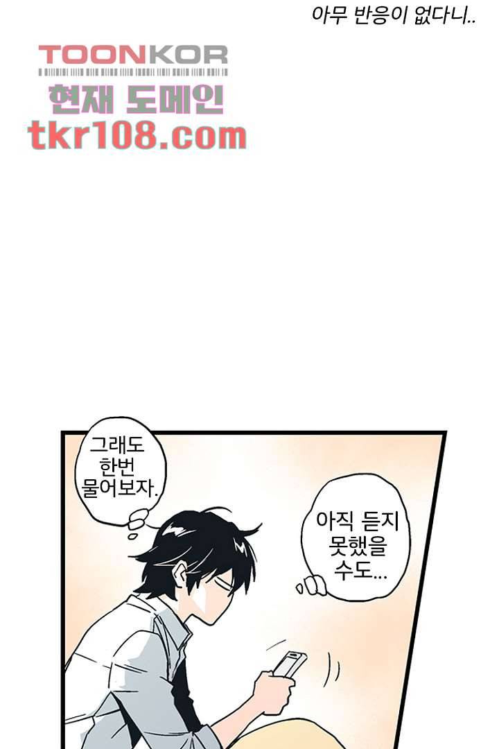 가딩 : 그녀는 나의 웬수 34화 14