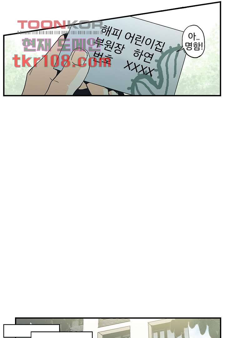 가딩 : 그녀는 나의 웬수 34화 21