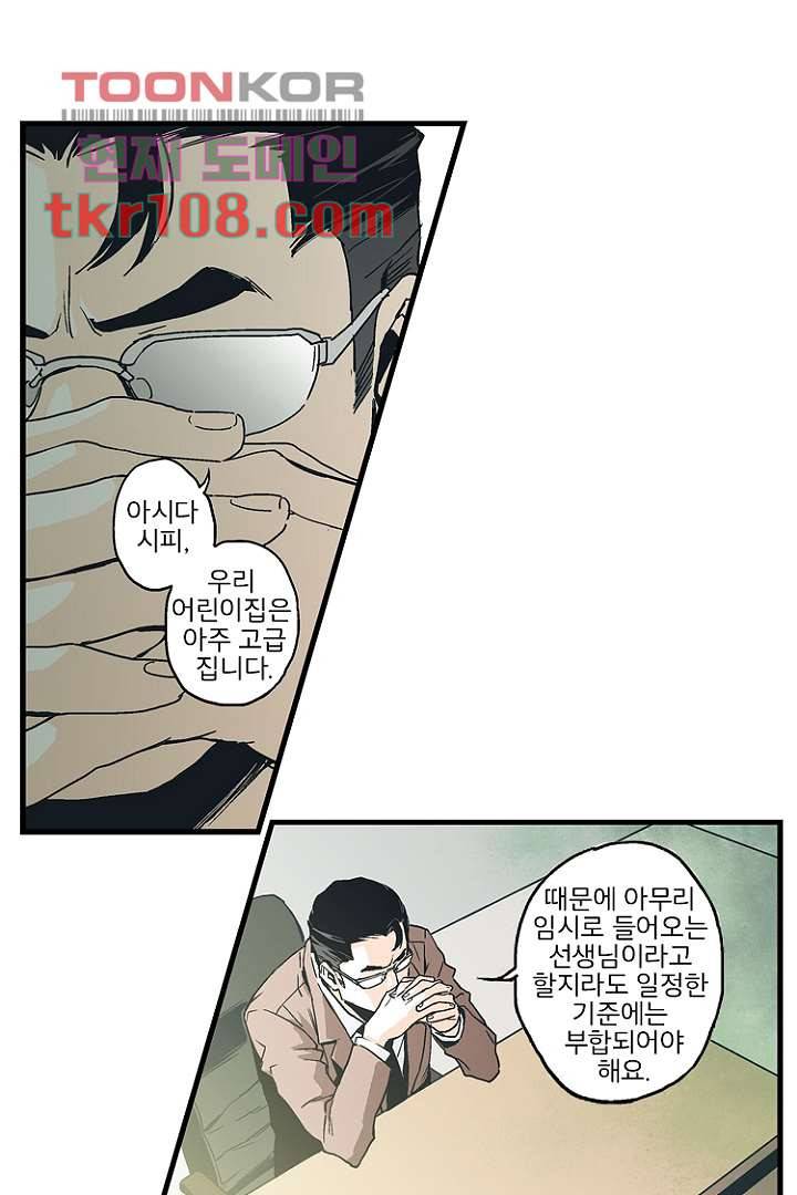가딩 : 그녀는 나의 웬수 34화 26
