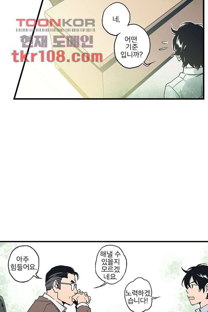 가딩 : 그녀는 나의 웬수 34화 27