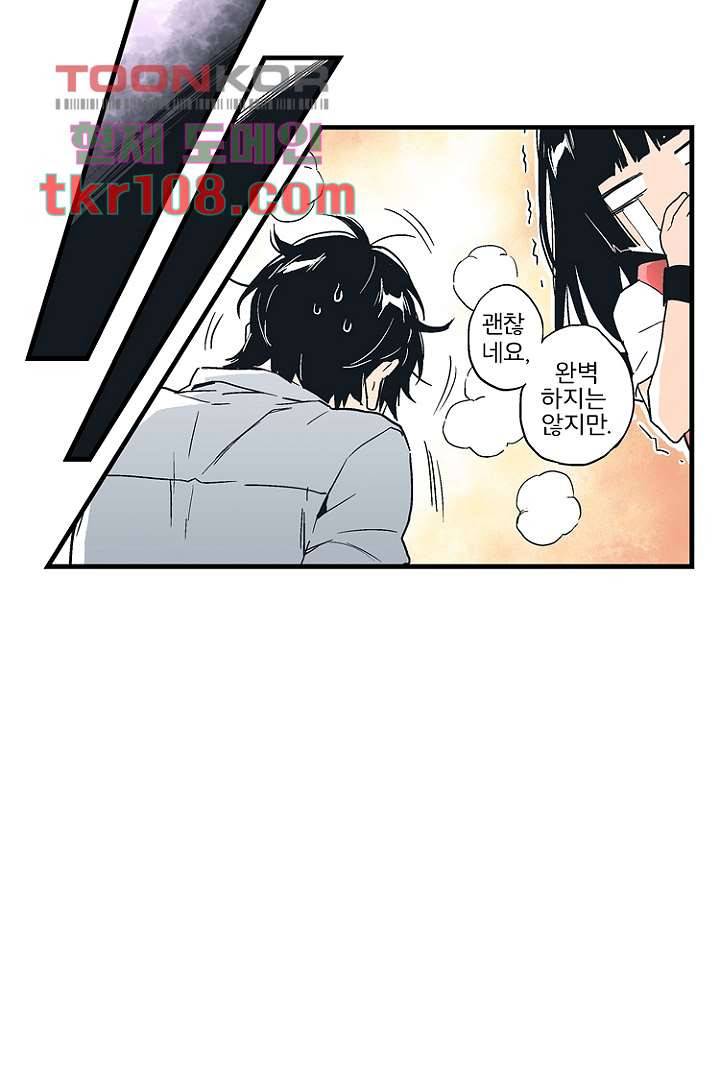 가딩 : 그녀는 나의 웬수 34화 30