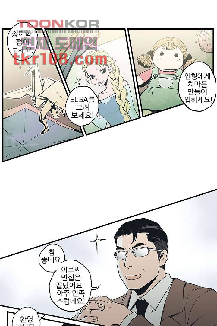 가딩 : 그녀는 나의 웬수 34화 31