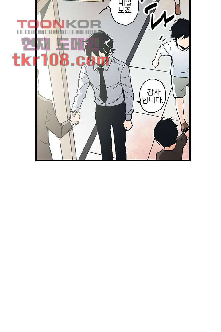 가딩 : 그녀는 나의 웬수 34화 33