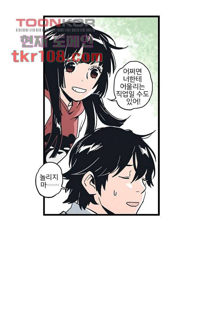 가딩 : 그녀는 나의 웬수 34화 34