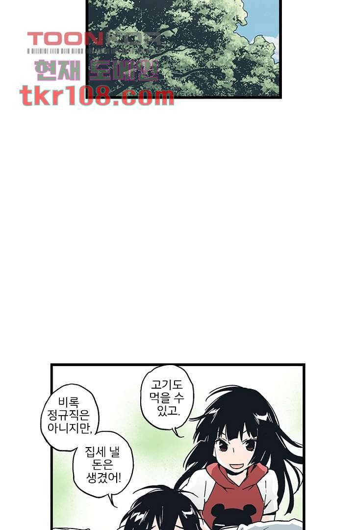 가딩 : 그녀는 나의 웬수 34화 38