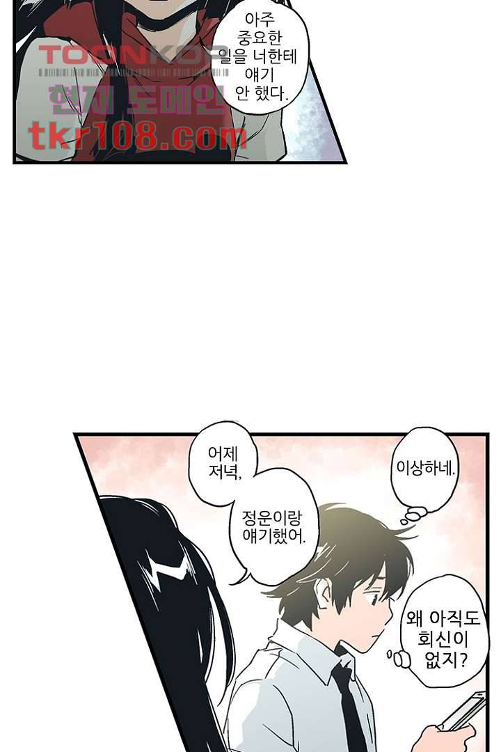 가딩 : 그녀는 나의 웬수 34화 40